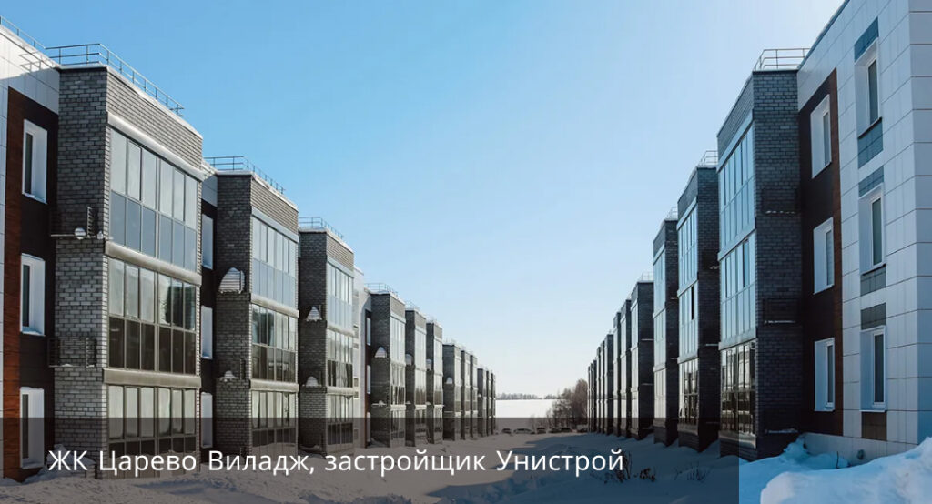 ЖК "Царево Виладж". Застройщик «Унистрой»